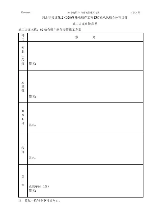 粉仓锥斗制作安装 施工方案