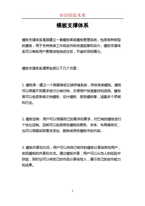 模板支撑体系