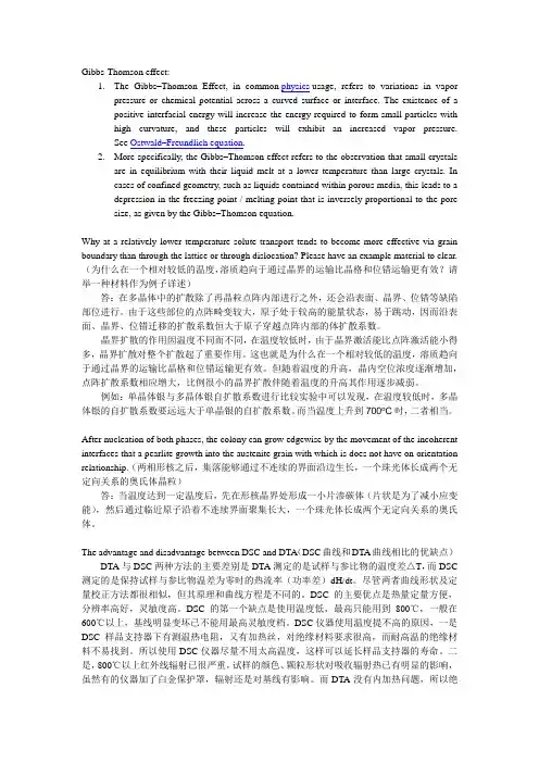 材料热力学和动力学答案
