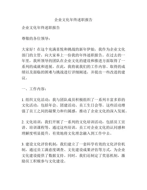 企业文化年终述职报告