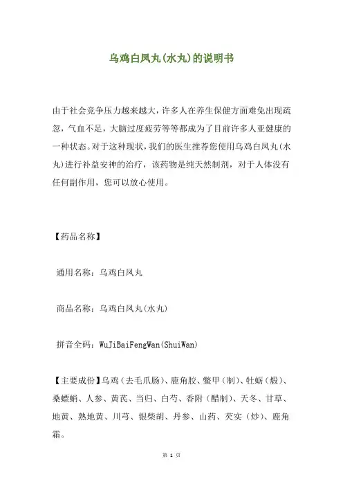 乌鸡白凤丸(水丸)的说明书