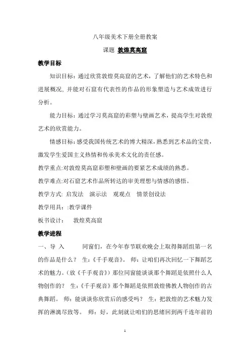 初中八年级美术下册全册教案