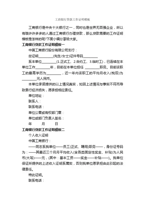 工商银行贷款工作证明模板_证明书_