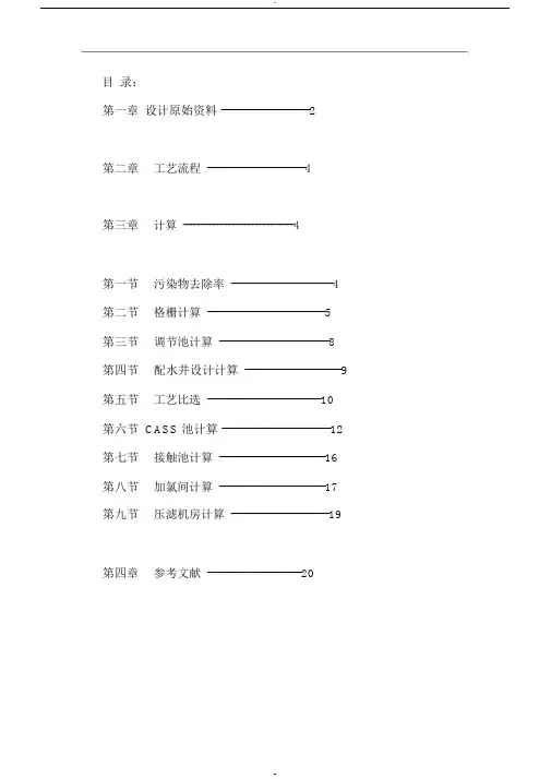 CASS工艺计算