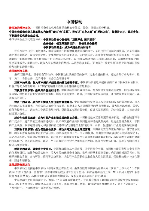 中国移动企业文化分析
