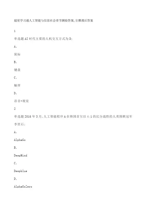人工智能与信息社会