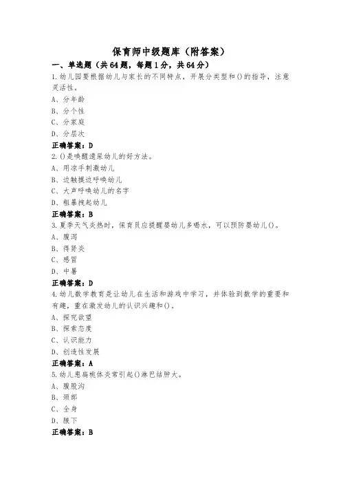 保育师中级题库(附答案)