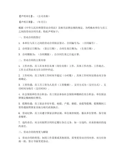 劳动合同关系声明模板