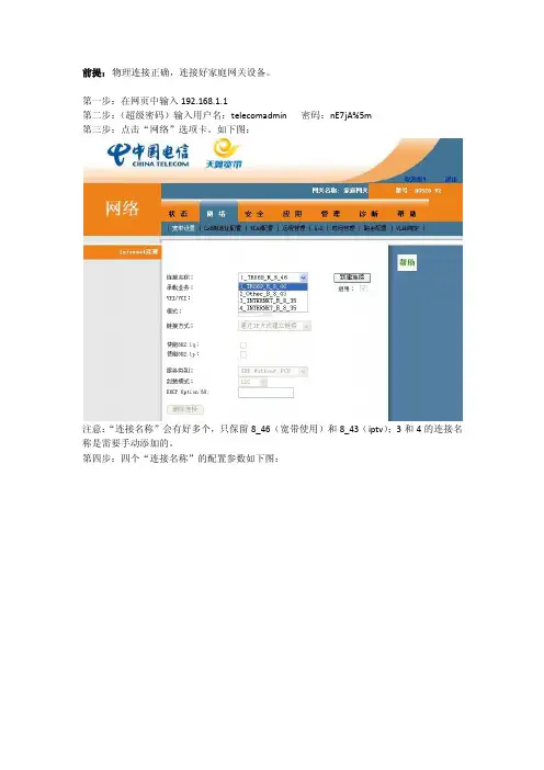 中国电信天翼宽带家庭网关无线设置