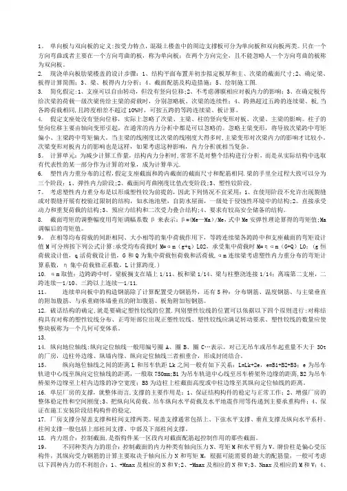 混凝土和砌体结构考试简答题汇总