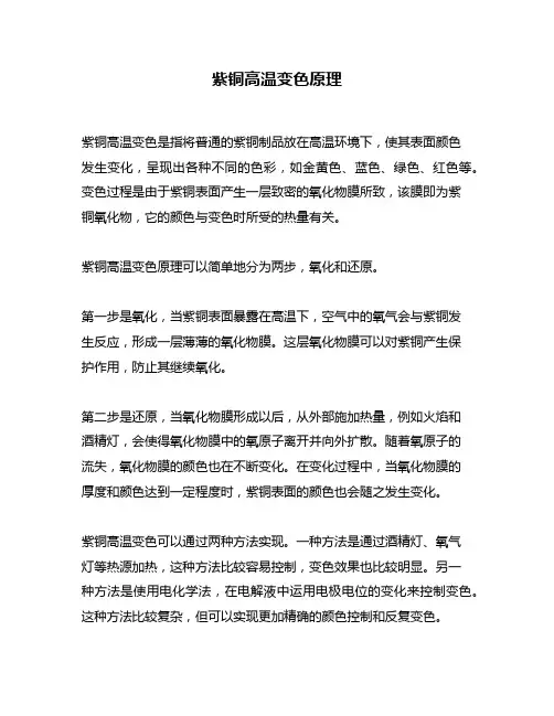 紫铜高温变色原理