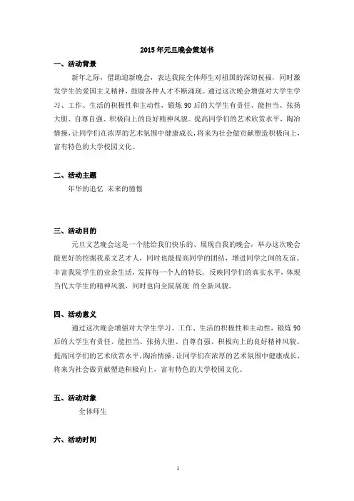 2015年元旦晚会策划书