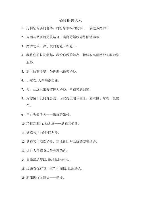 婚纱销售话术