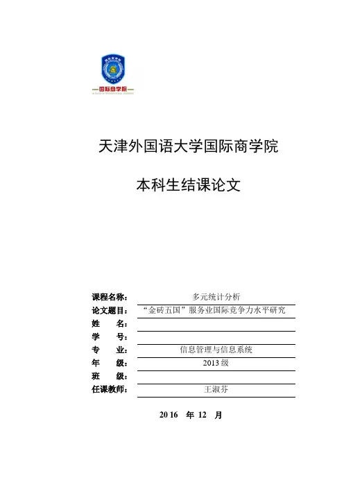 “金砖五国”服务业国际竞争力水平研究