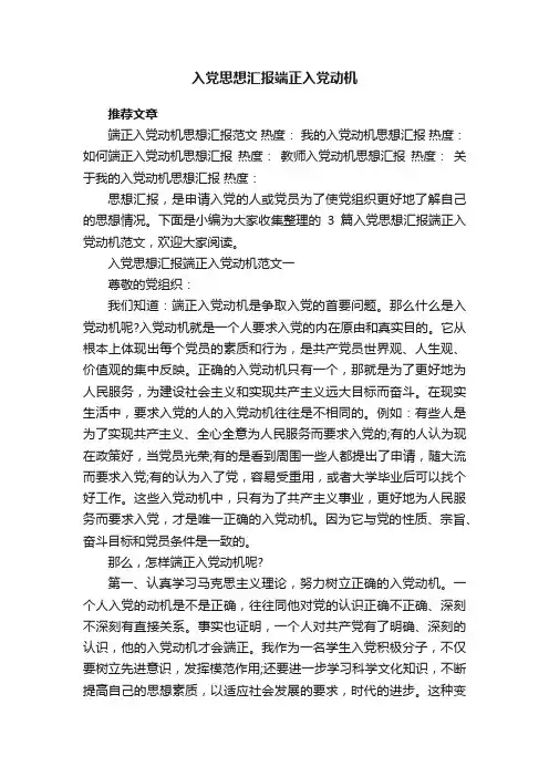 入党思想汇报端正入党动机