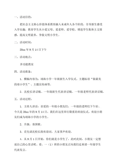 一年级新生入学教育活动方案(优秀4篇)