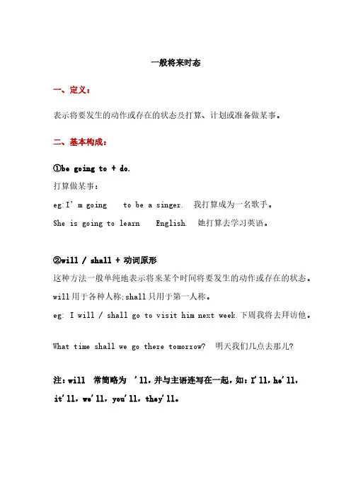 一般将来时详解及练习