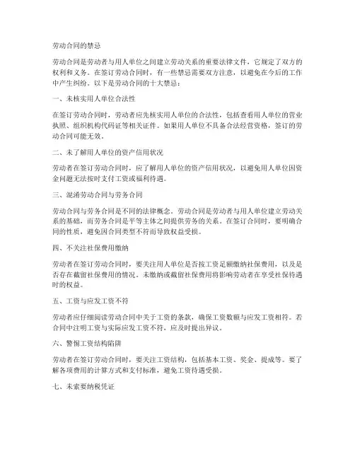 劳动合同有什么禁忌