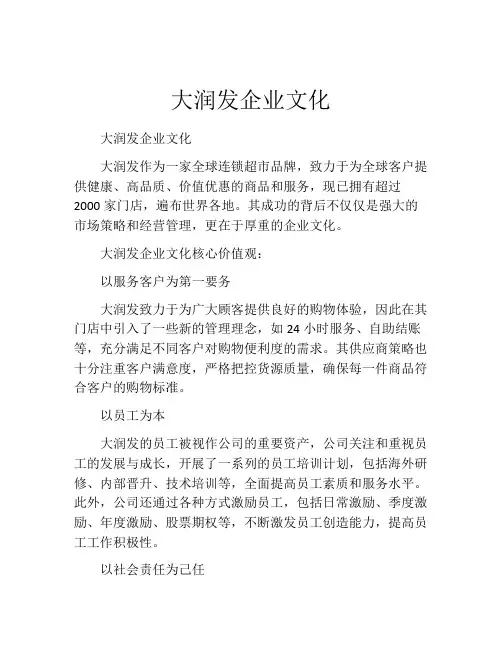 大润发企业文化