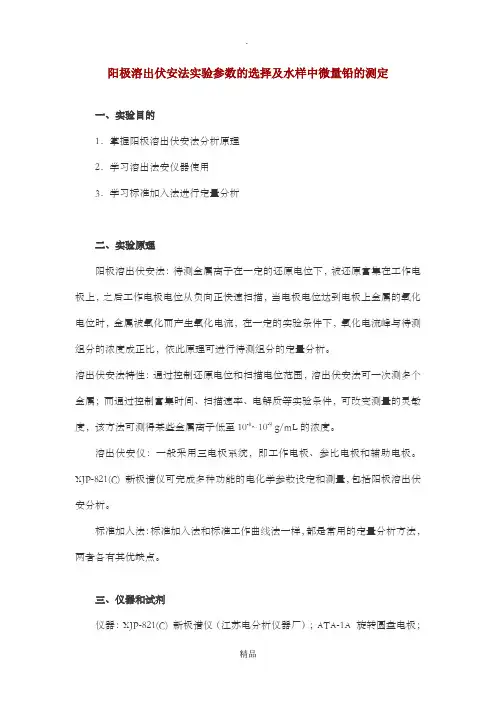 阳极溶出伏安法测铅