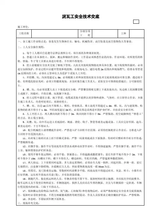 泥瓦工安全技术交底