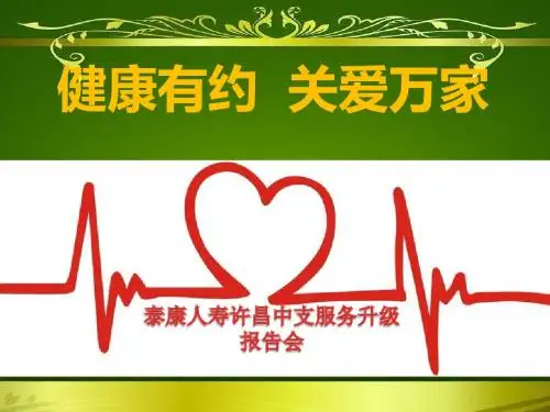 15年绿通报告会主讲灯片(许昌)