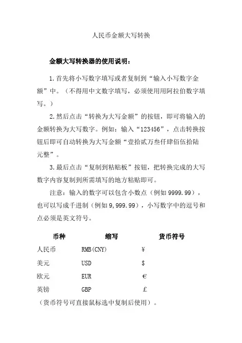人民币金额大写转换