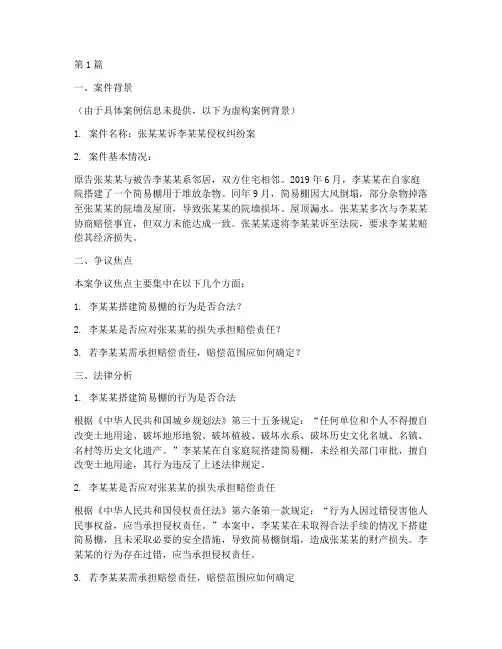 法律案例分析报告讨论(3篇)