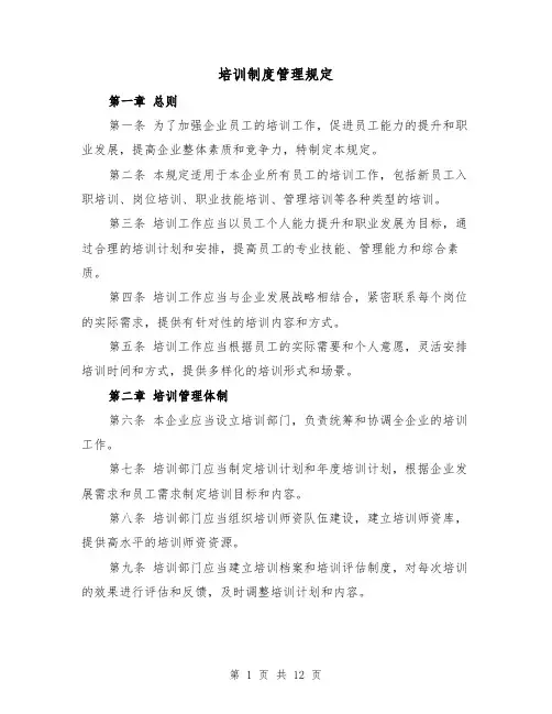 培训制度管理规定（4篇）