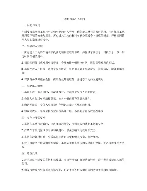 工程材料车出入制度
