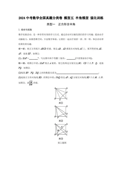 2024中考数学全国真题分类卷 模型五 半角模型 强化训练(含答案)