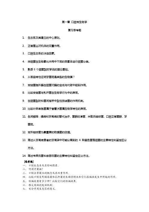 口腔生物学——精选推荐