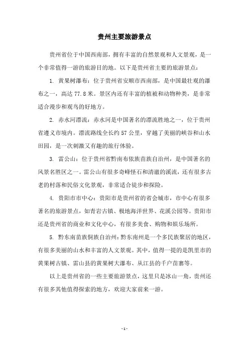 贵州主要旅游景点