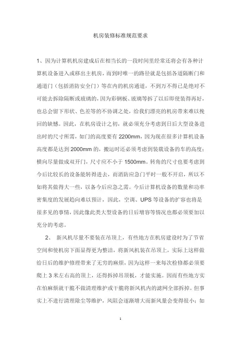 机房装修标准规范要求