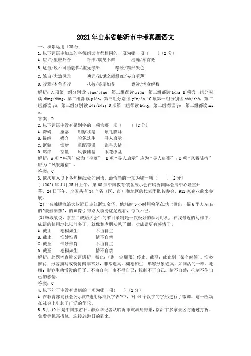 2015年山东省临沂市中考真题语文
