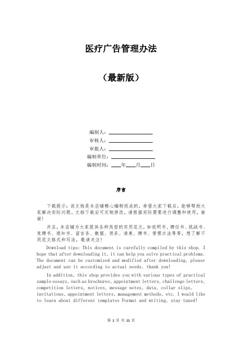 医疗广告管理办法