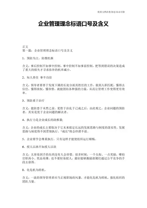 企业管理理念标语口号及含义