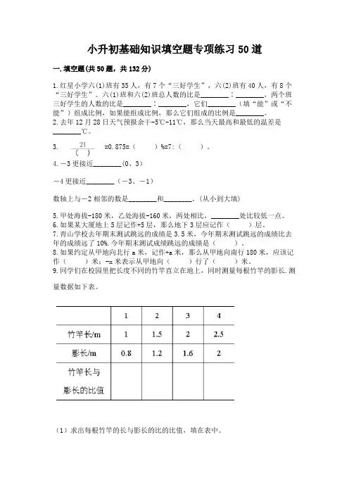 小升初基础知识填空题专项练习50道加答案(考点梳理)