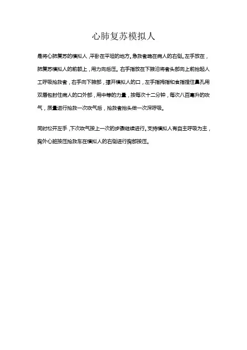心肺复苏模拟人