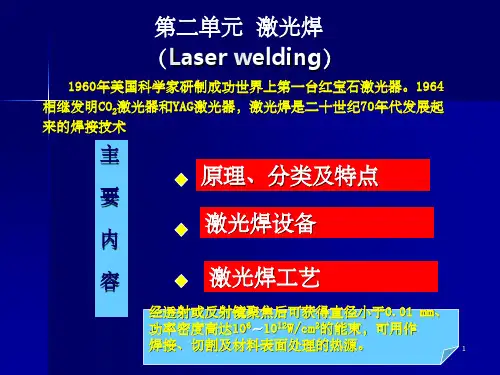 特种焊接技术激光焊PPT课件