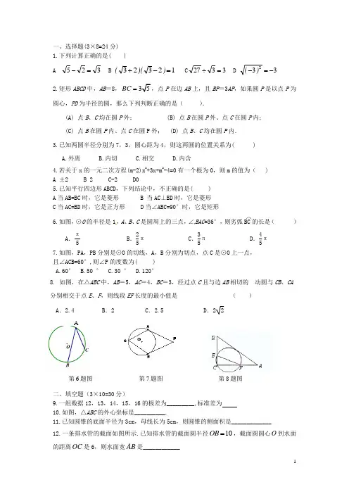 江苏省姜堰市九年级数学12月月考试题 苏教版