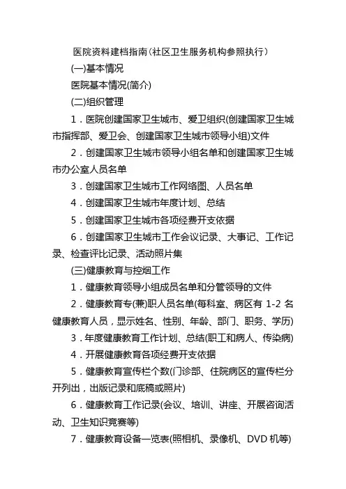 医院资料建档指南