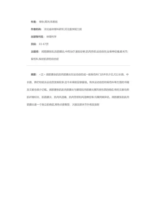 阔筋膜张肌肌肉筋膜炎的鉴别诊断和中药治疗