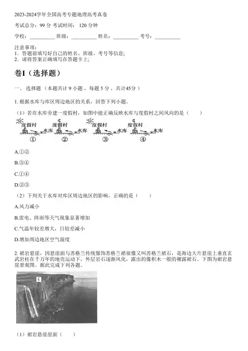 2023-2024学年全国高中高考专题地理人教版高考真卷(含解析)