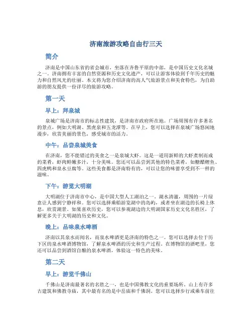 济南旅游攻略自由行三天
