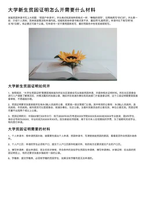 大学新生贫困证明怎么开需要什么材料