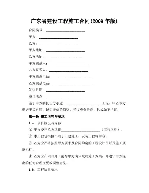 广东省建设工程施工合同(2009年版)