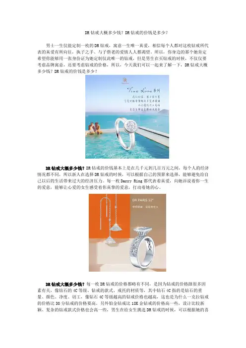 DR钻戒大概多少钱？DR钻戒的价钱是多少？