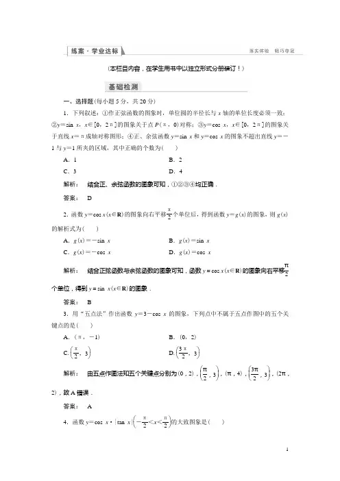 高一数学人教A版必修四练习：第一章 三角函数1.4.1 含解析