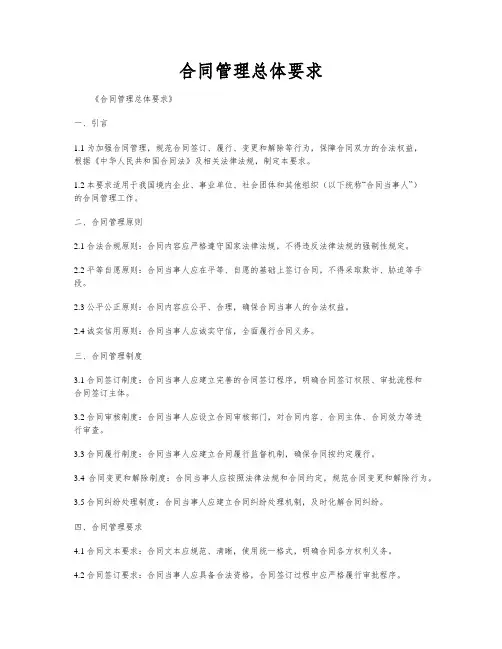 合同管理总体要求